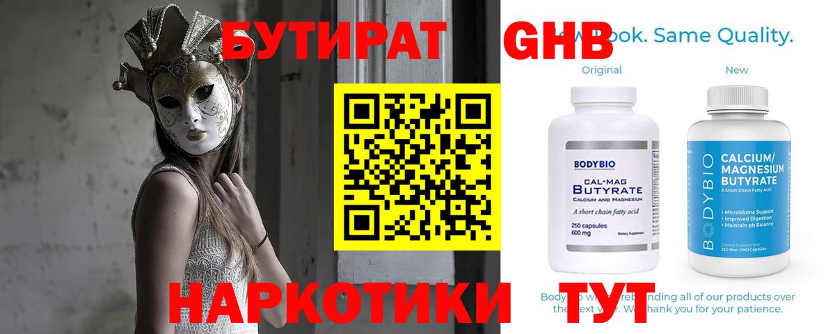 Бутират 1.4BDO Амурск