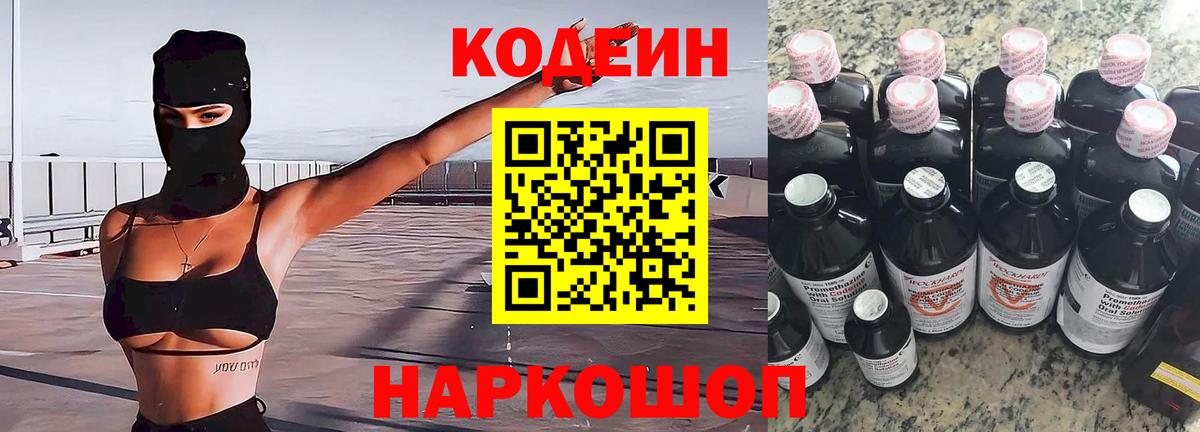 Codein напиток Lean (лин)  Вход с VPN  Амурск  Codein Purple Drank 